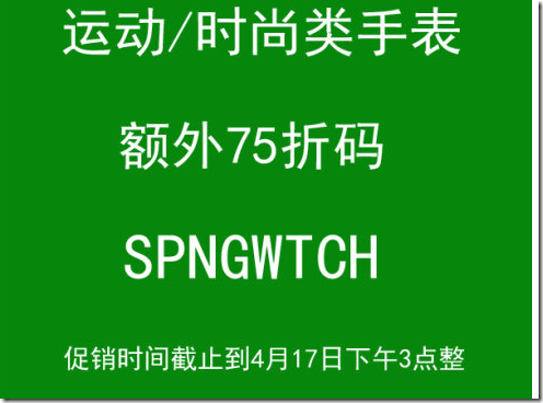 美国亚马逊 Amazon手表优惠大促 七五折专场