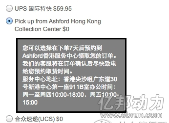 名表电商Ashford推香港自提点抢海淘用户