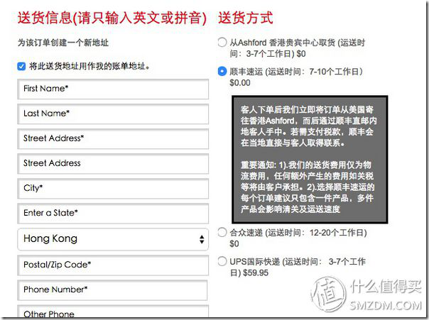 Ashford 直邮中国服务 增加顺丰香港转运 7-10天到国内