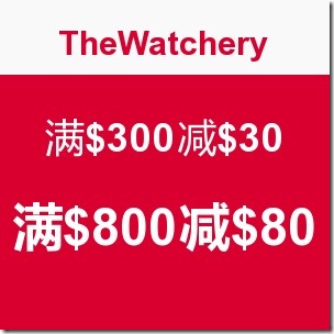 TheWatchery母亲节全场腕表满$300减$30、满$800减$80等